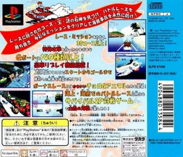 Choro Q Marine - Q-Boat (JP) box cover back